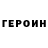 ГЕРОИН Афган Tejin
